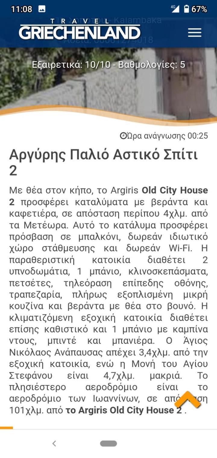 Argiris Old City House 2 Kalambaka Eksteriør billede